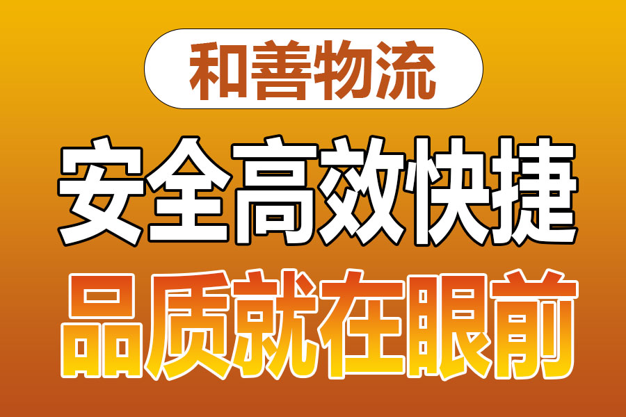 溧阳到河西区街道物流专线